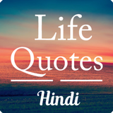 Life Quotes in Hindi icône