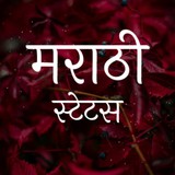 Marathi Status & Shayari