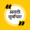 Marathi Suvichar আইকন