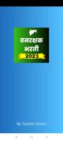 Vanrakshak Bharti Question Poster