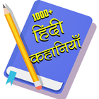 Hindi Kahaniya | Hindi Katha | icône