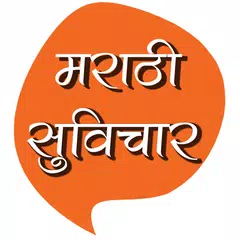 Marathi Suvichar | मराठी सुविचार Marathi Quotes