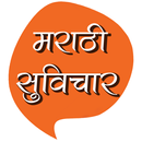 Marathi Suvichar | मराठी सुविच APK