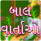 Bal Varta & Funny Stories icono
