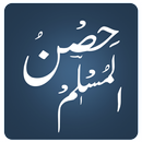 Hisnul Muslim Urdu: Momin Ka Hathyar: Masnoon Dua-APK