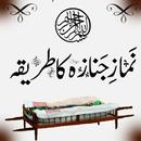 Namaz e Janaza Ka Tariqa, Masnoon Dua, Fazilat-APK