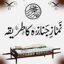 APK Namaz e Janaza Ka Tariqa, Masnoon Dua, Fazilat