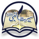 Seerat of Hazrat Mohammad Mustafa (PBUH)-APK