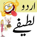 Funny Jokes 2021: Urdu Lateefy-APK