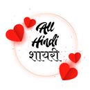 Hindi Shayari -  हिंदी शायरी APK