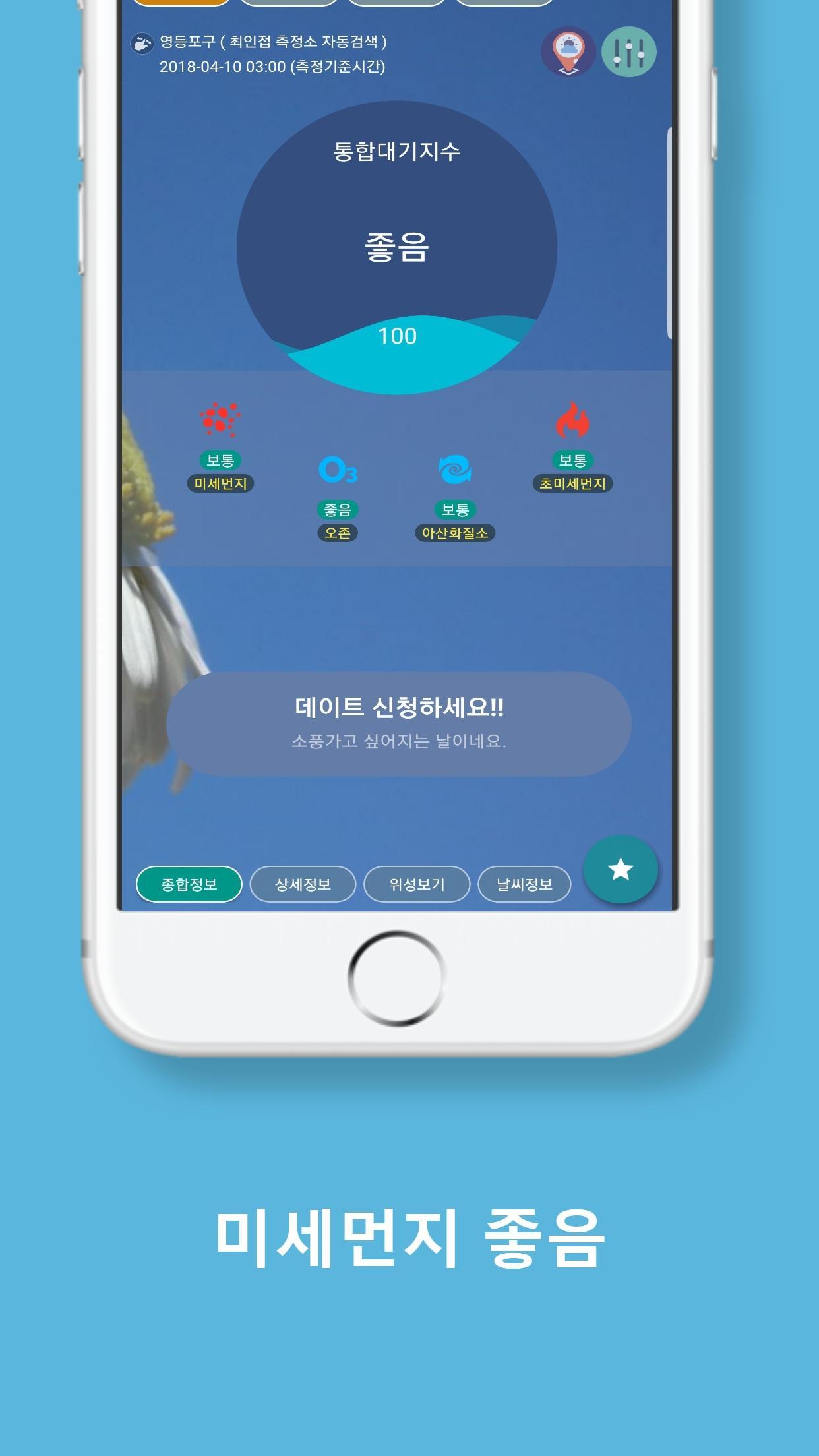 ì´ê³³ì˜ 미세먼지 여기미세먼지 ì˜¤ëŠ˜ë‚ ì