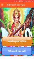 শ্রীশ্রীসরস্বতী পূজাপদ্ধতি Plakat