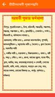 শ্রীশ্রীসরস্বতী পূজাপদ্ধতি Screenshot 1