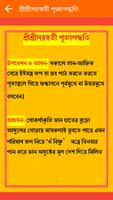শ্রীশ্রীসরস্বতী পূজাপদ্ধতি Screenshot 2