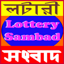 লটারী সংবাদ রেজাল্ট APK
