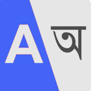 Bengali English Translator Free - Voice Translate APK