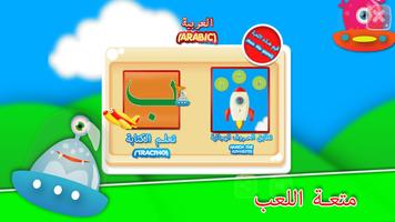 تعليم الحروف العربية للأطفال تصوير الشاشة 1
