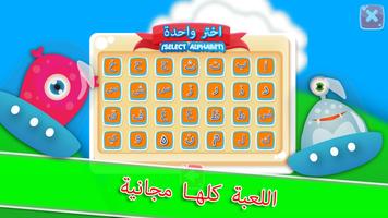 تعليم الحروف العربية للأطفال تصوير الشاشة 2