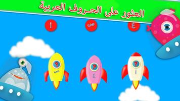 تعليم الحروف العربية للأطفال تصوير الشاشة 3