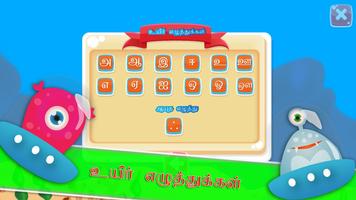 Tamil Alphabet Teacher screenshot 2
