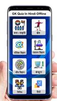 GK Quiz In Hindi Offline Poster