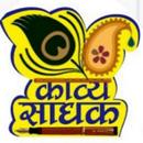 Kavya Sadhak APK