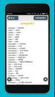 ভোকাবুলারি screenshot 1