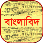 বাংলাবিদ icon