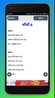 Dhadha bangla ~ মজার ধাধা ও উত্তর screenshot 1