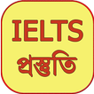 IELTS Preparation in bangla - ielts bangla