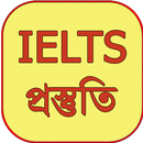 IELTS Preparation in bangla - ielts bangla APK