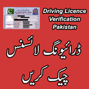Driving Licence Verification Pakistan APK