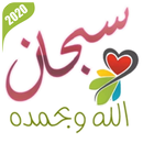 APK ملصقات واتساب اسلامية 2020 - I