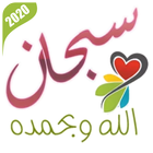ملصقات واتساب اسلامية icône