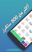 ملصقات واتساب اسلامية Screenshot 1