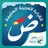 القراءة العربية  (الرشيدي) APK
