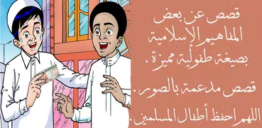 500 قصة عربية - أطفال