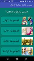 500 قصة عربية إسلامية للأطفال الملصق