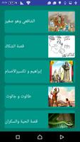 500 قصة عربية إسلامية للأطفال تصوير الشاشة 1