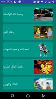 500 قصة عربية إسلامية للأطفال imagem de tela 2