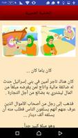 500 قصة عربية إسلامية للأطفال screenshot 3