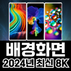 멋진 배경화면: 움직이는배경화면, 라이브 배경화면 icon