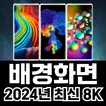 멋진 배경화면: 움직이는배경화면, 라이브 배경화면