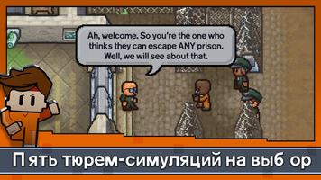 Escapists 2: Карманный побег скриншот 2