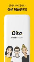 DITO(디토) - 대학생 팀플 필수 앱 Affiche