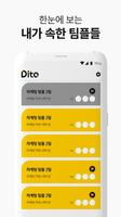 DITO(디토) - 대학생 팀플 필수 앱 capture d'écran 1
