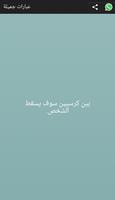 عبارات جميلة 2019 - عبارات جميلة عن الحياة ảnh chụp màn hình 2