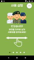입대타임(군대 모집병 실시간 알리미) poster