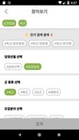 입대타임(군대 모집병 실시간 알리미) screenshot 2