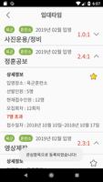 입대타임(군대 모집병 실시간 알리미) screenshot 3